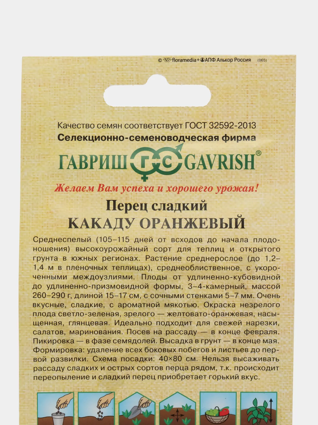 Какаду оранжевый перец сладкий Гавриш