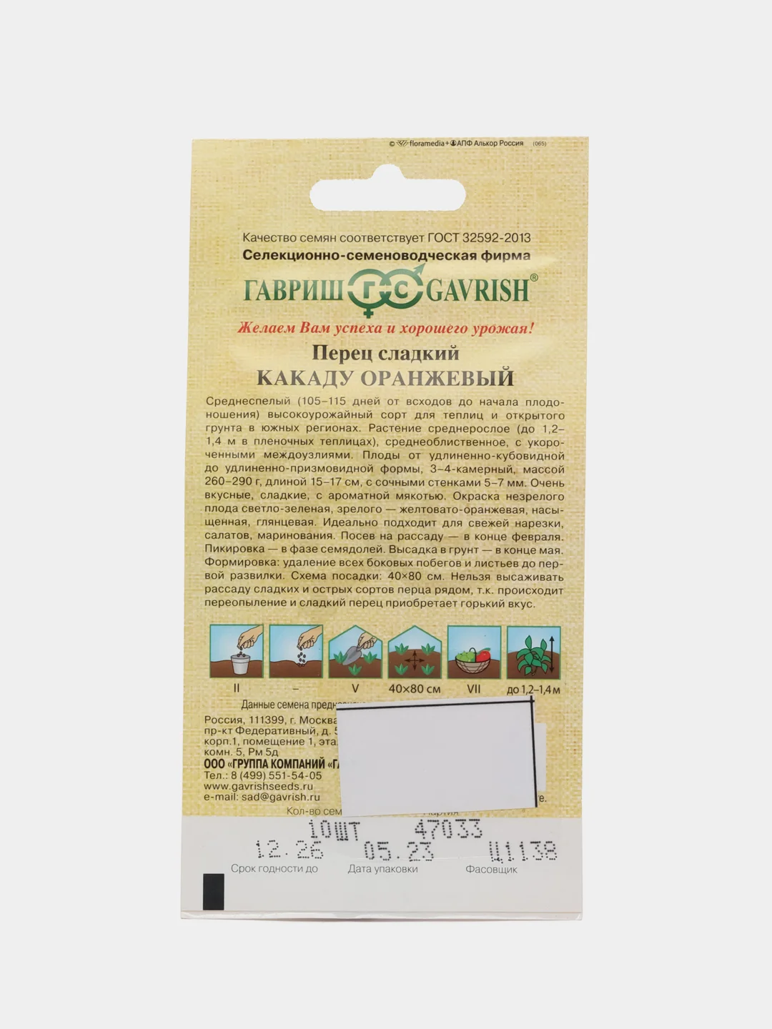 Какаду оранжевый перец сладкий Гавриш