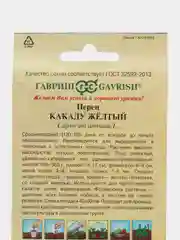 Какаду жёлтый перец Гавриш