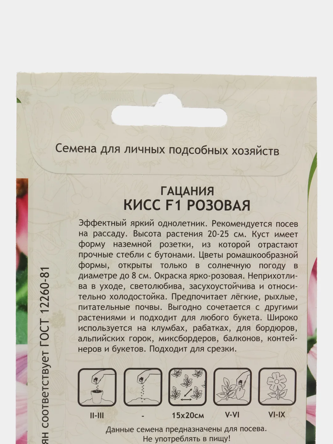 Гацания Кисс F1 Розовая Садовита