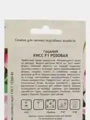 Гацания Кисс F1 Розовая Садовита