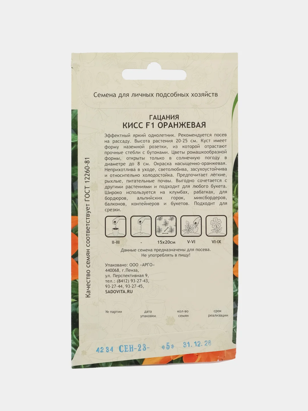 Семена Гацания серия "Кисс" Оранжевая Престиж семена