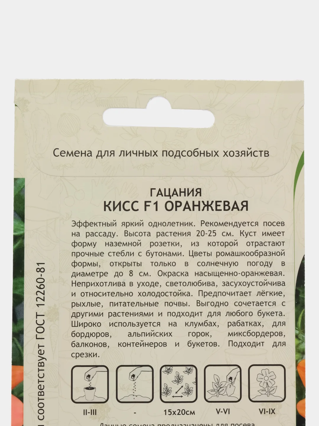 Семена Гацания серия "Кисс" Оранжевая Престиж семена