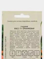 Семена Гацания серия "Кисс" Оранжевая Престиж семена