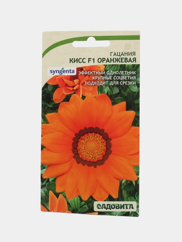 Семена Гацания серия "Кисс" Оранжевая Престиж семена