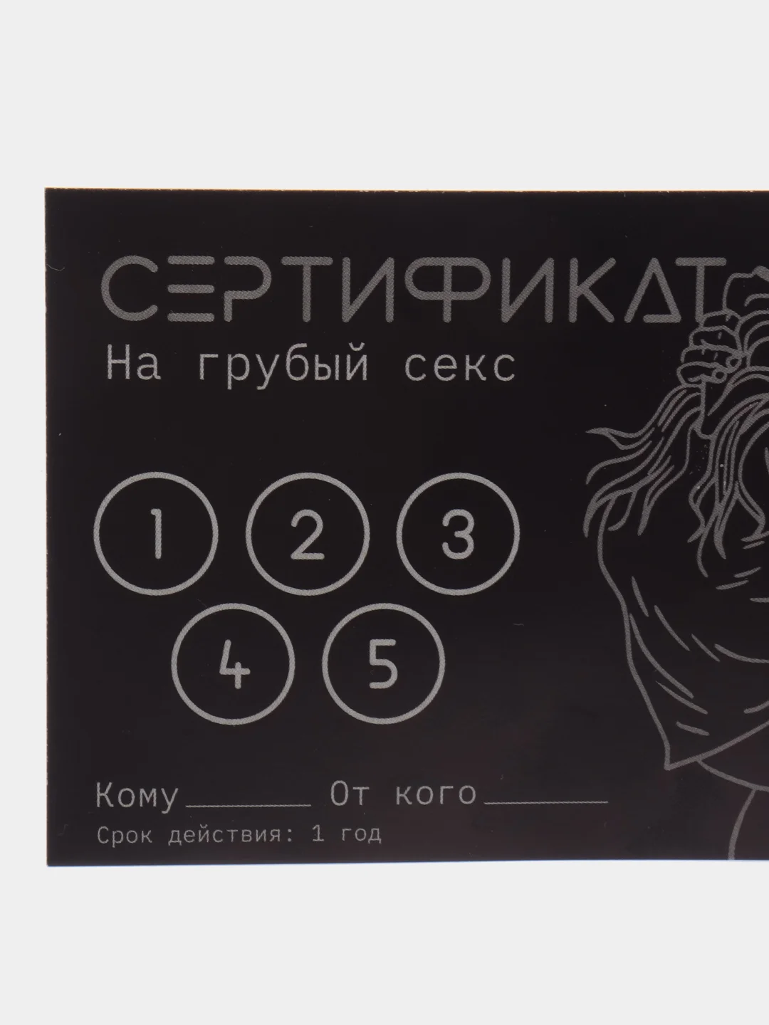 Подарочный сертификат "Минет", 11,5 х 8 см,18+/подарок на новый год 2025