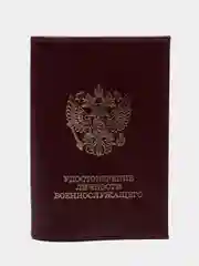 Бордовый обложка для удостоверения личности военнослужащего из натуральной кожи