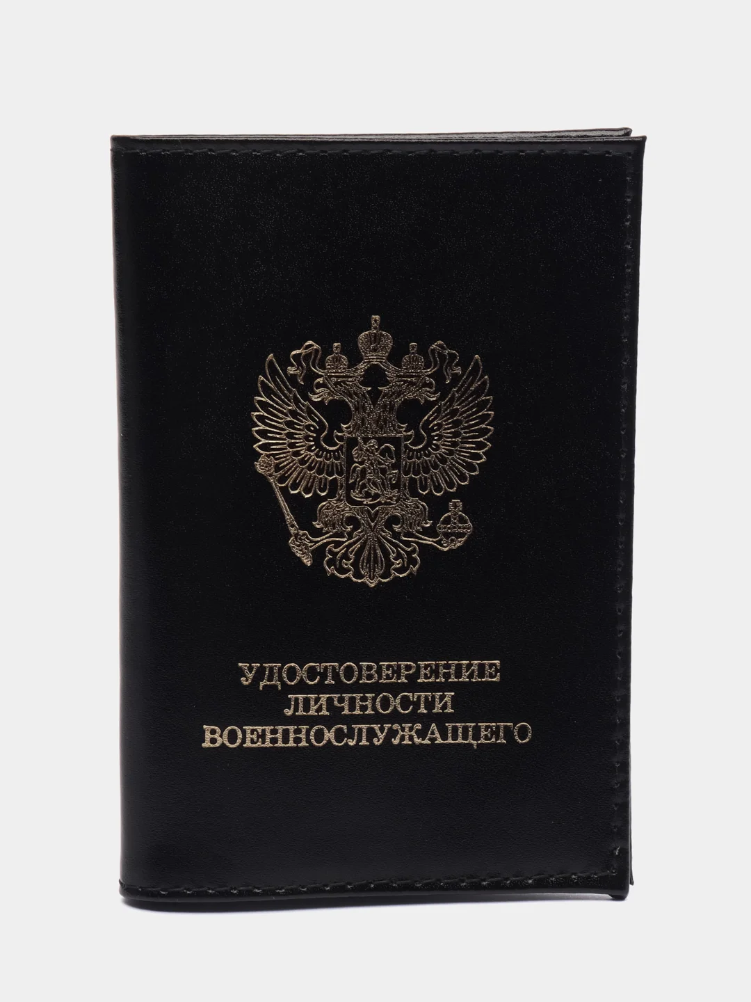 Черный обложка для удостоверения личности военнослужащего из натуральной кожи