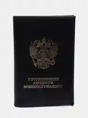 Черный обложка для удостоверения личности военнослужащего из натуральной кожи