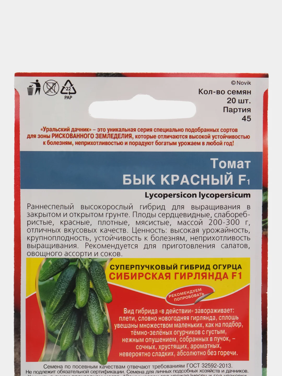 Томат БЫК КРАСНЫЙ F1