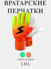 Футбольные вратарские перчатки, перчатки для футбольного вратаря, детские, взрослые