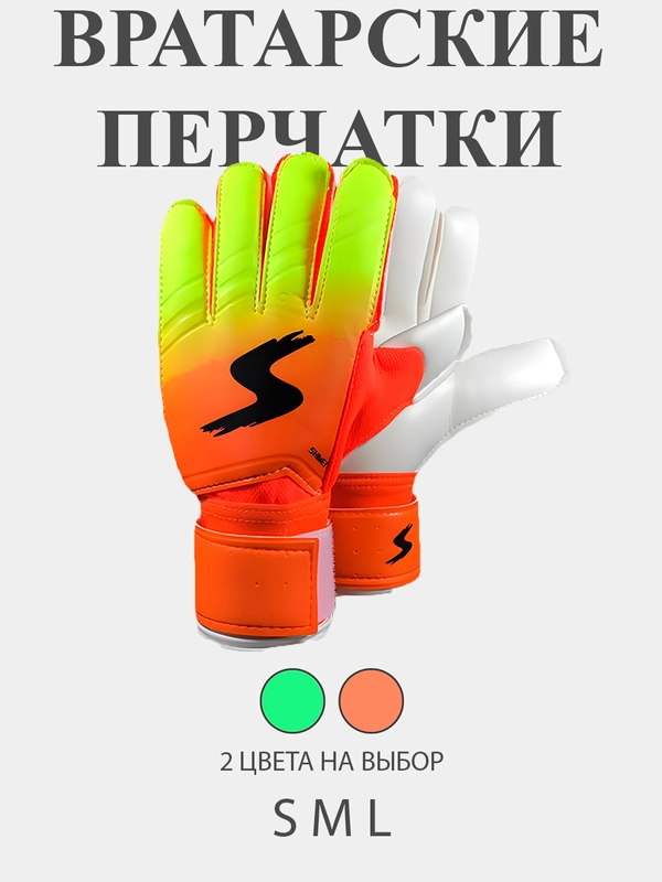 Футбольные вратарские перчатки, перчатки для футбольного вратаря, детские, взрослые