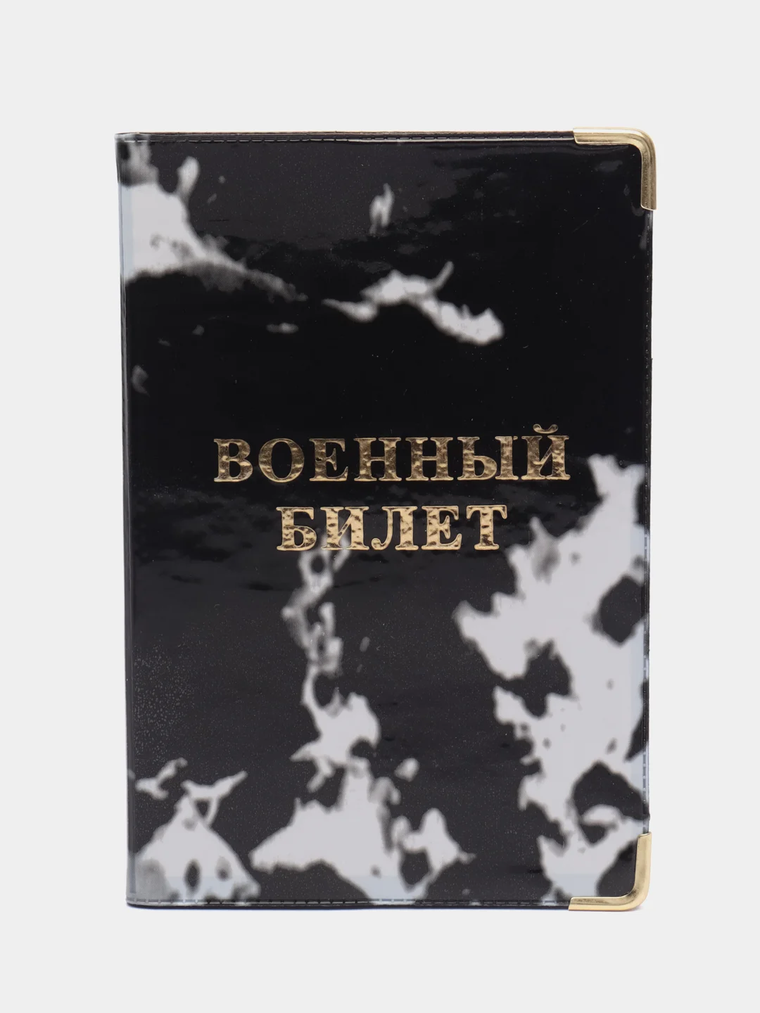 Белый обложка для военного билета