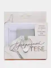 Белый подставка для телефона, кольцо-держатель для телефона, набор для подарка