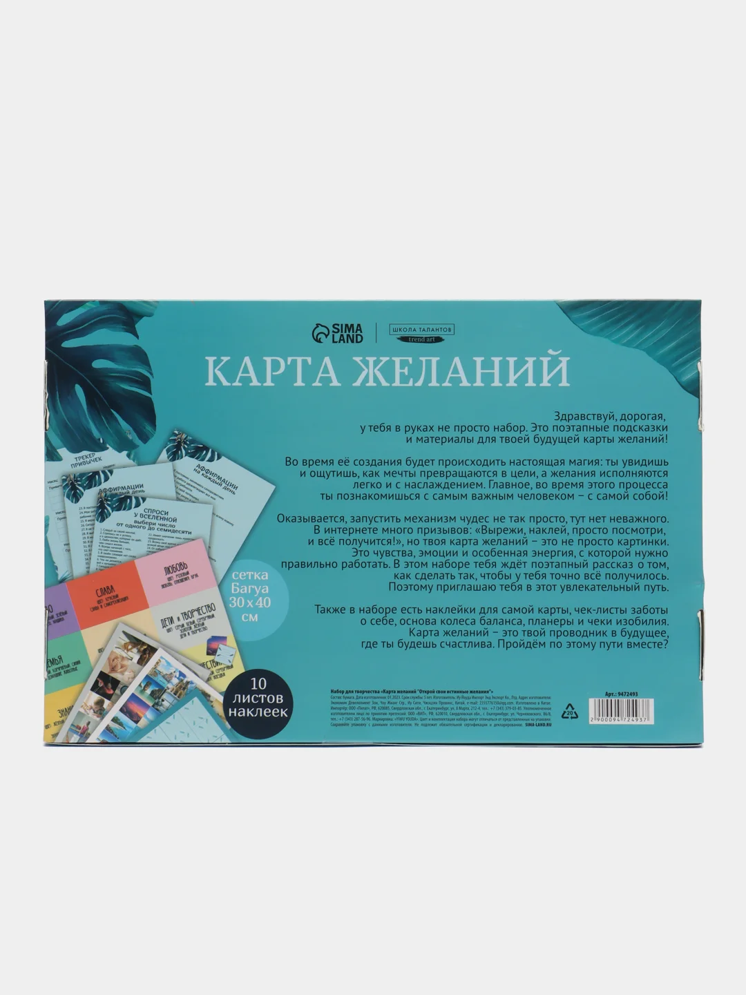 Бирюзовый набор для творчества "Карта Желаний", наклейки, плакат, доска визуализации