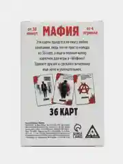 Карточная игра для взрослой компании "Мафия", 18+, набор 2 в 1