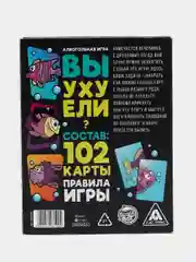 Алкогольная игра Вы уху ели?, 102 карты