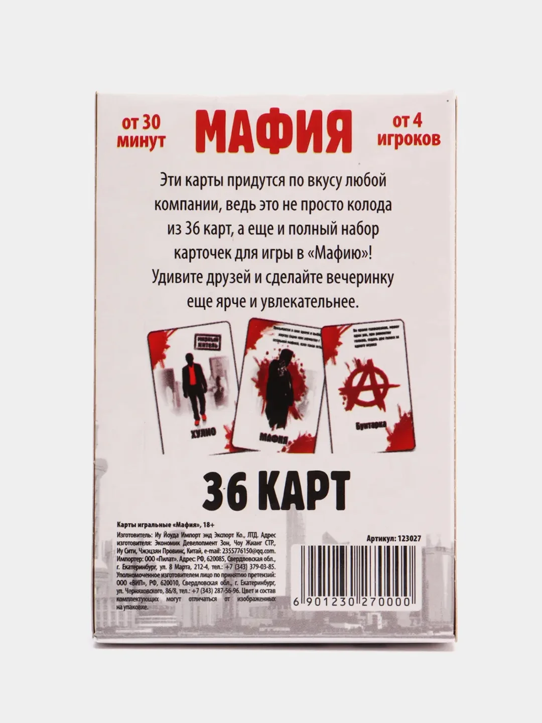 Карты игральные Мафия, 18+