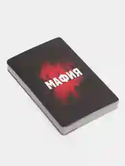 Карты игральные Мафия, 18+
