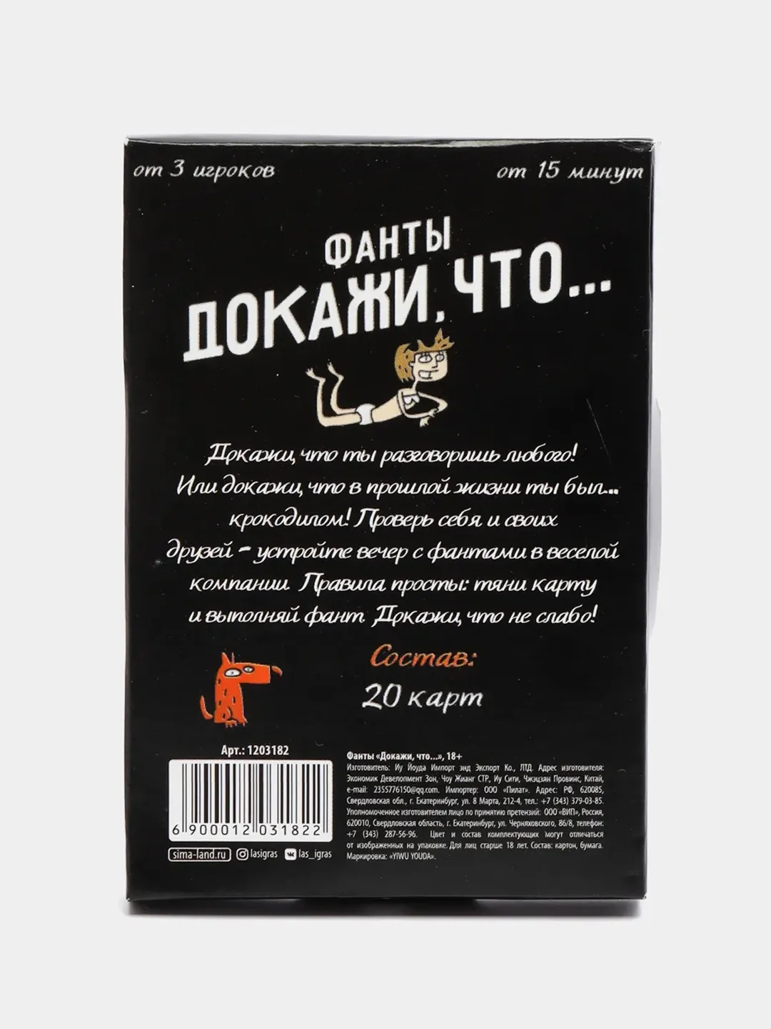Черный фанты Докажи, что..., 20 карт, 18+