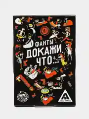 Черный фанты Докажи, что..., 20 карт, 18+