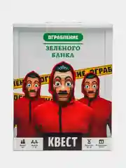 Настольная квест-игра "Ограбление Зеленого банка" c виртуальной реальностью бумажного дома