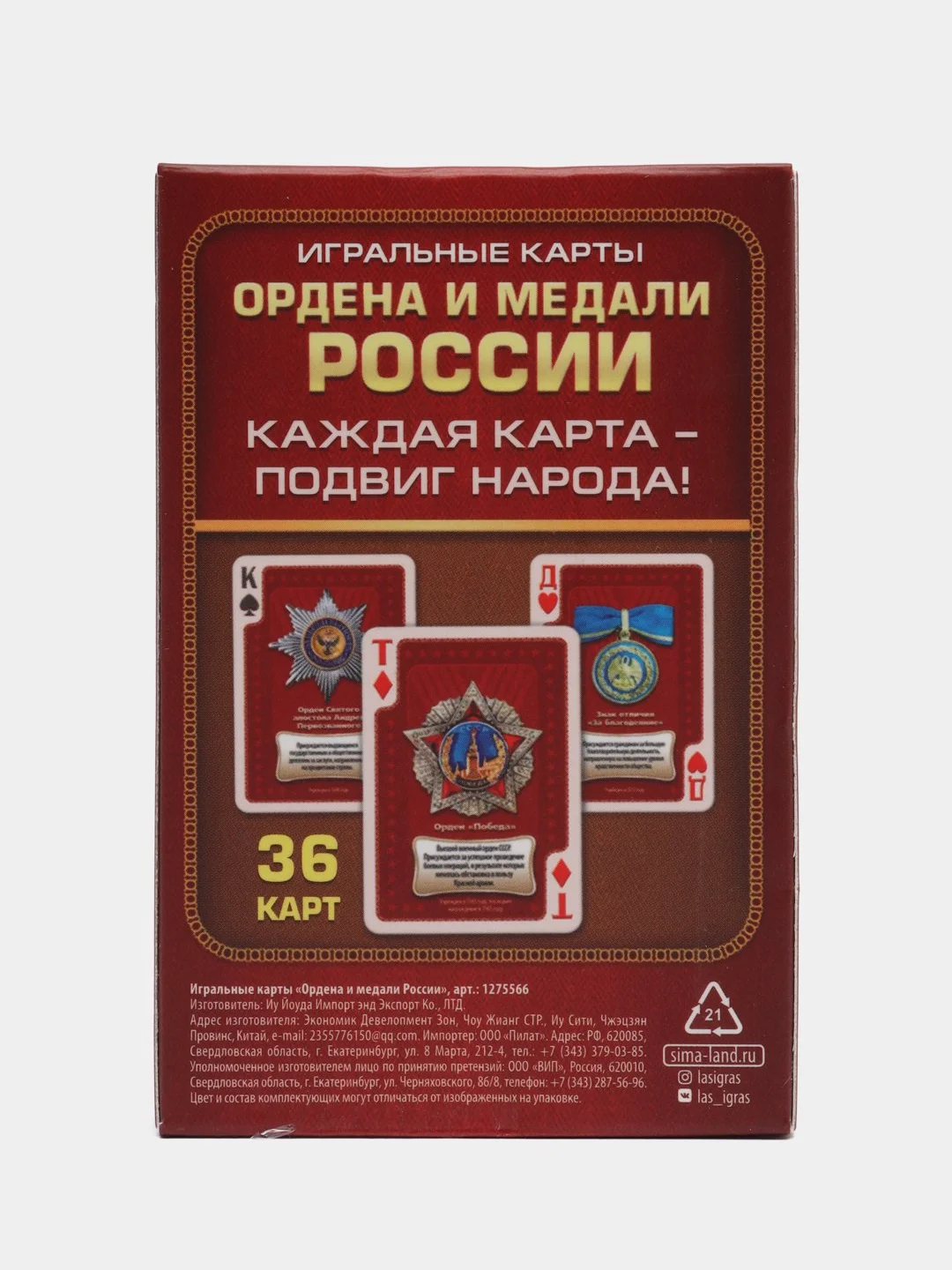 Игральные карты Ордена и медали России, 36 карт