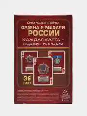 Игральные карты Ордена и медали России, 36 карт