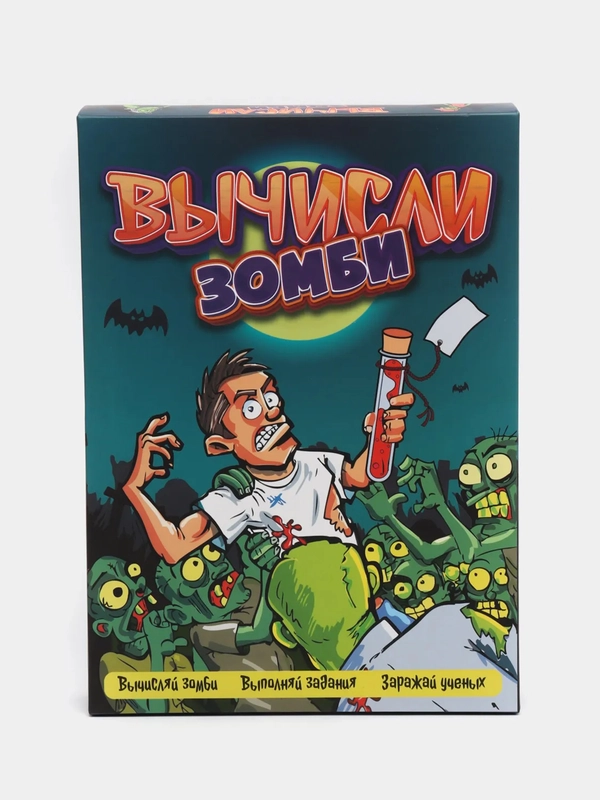 Активная игра для большой компании "Вычисли зомби" (для любого праздника или вечеринки)