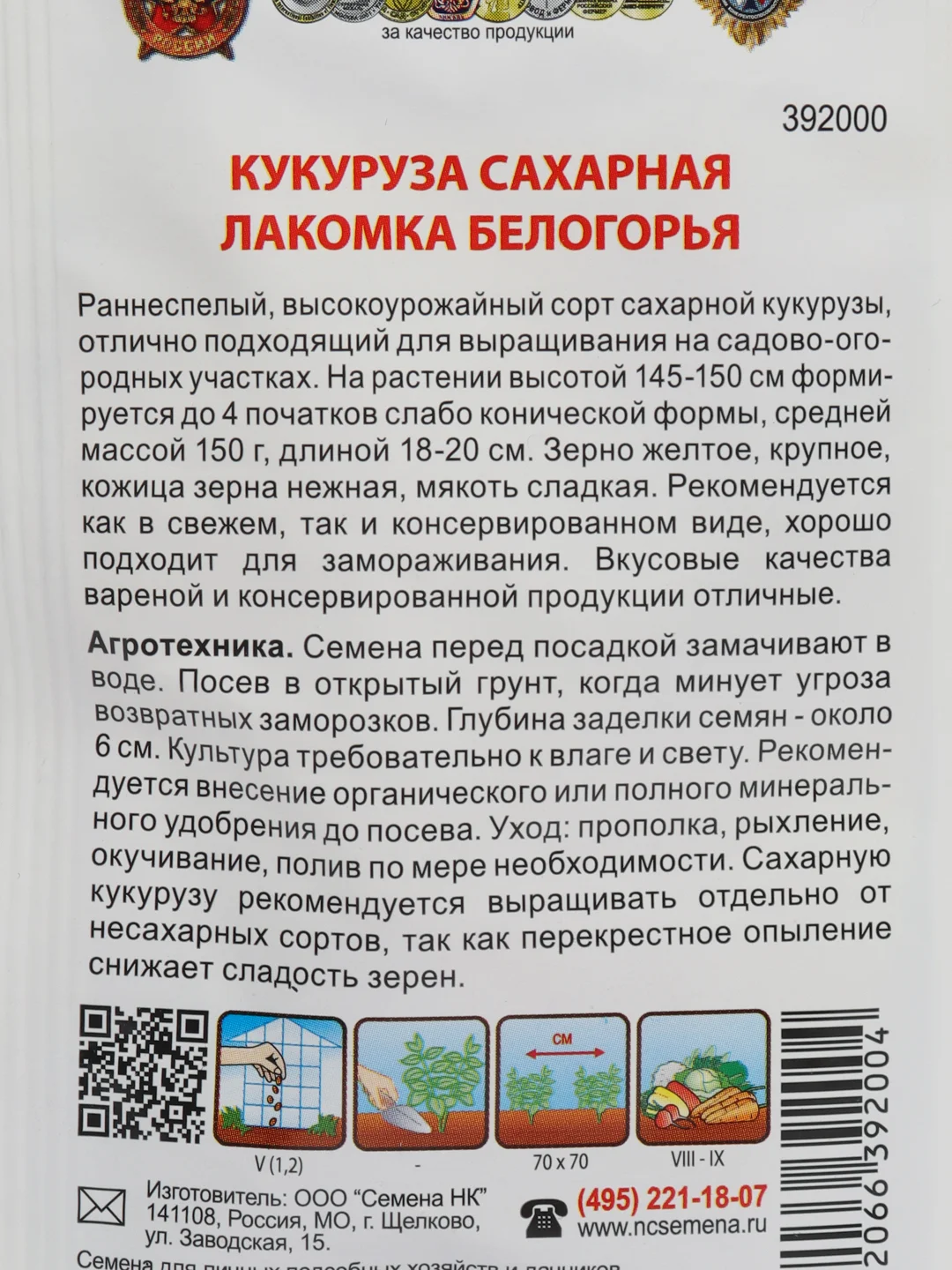 Семена сахарной кукурузы "Лакомка белогорья" 6г