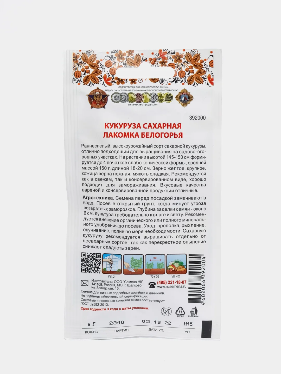 Семена сахарной кукурузы "Лакомка белогорья" 6г