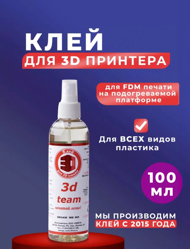 Клей 3D для FDM печати 3Д купить по цене 410 ₽ в интернет-магазине ...