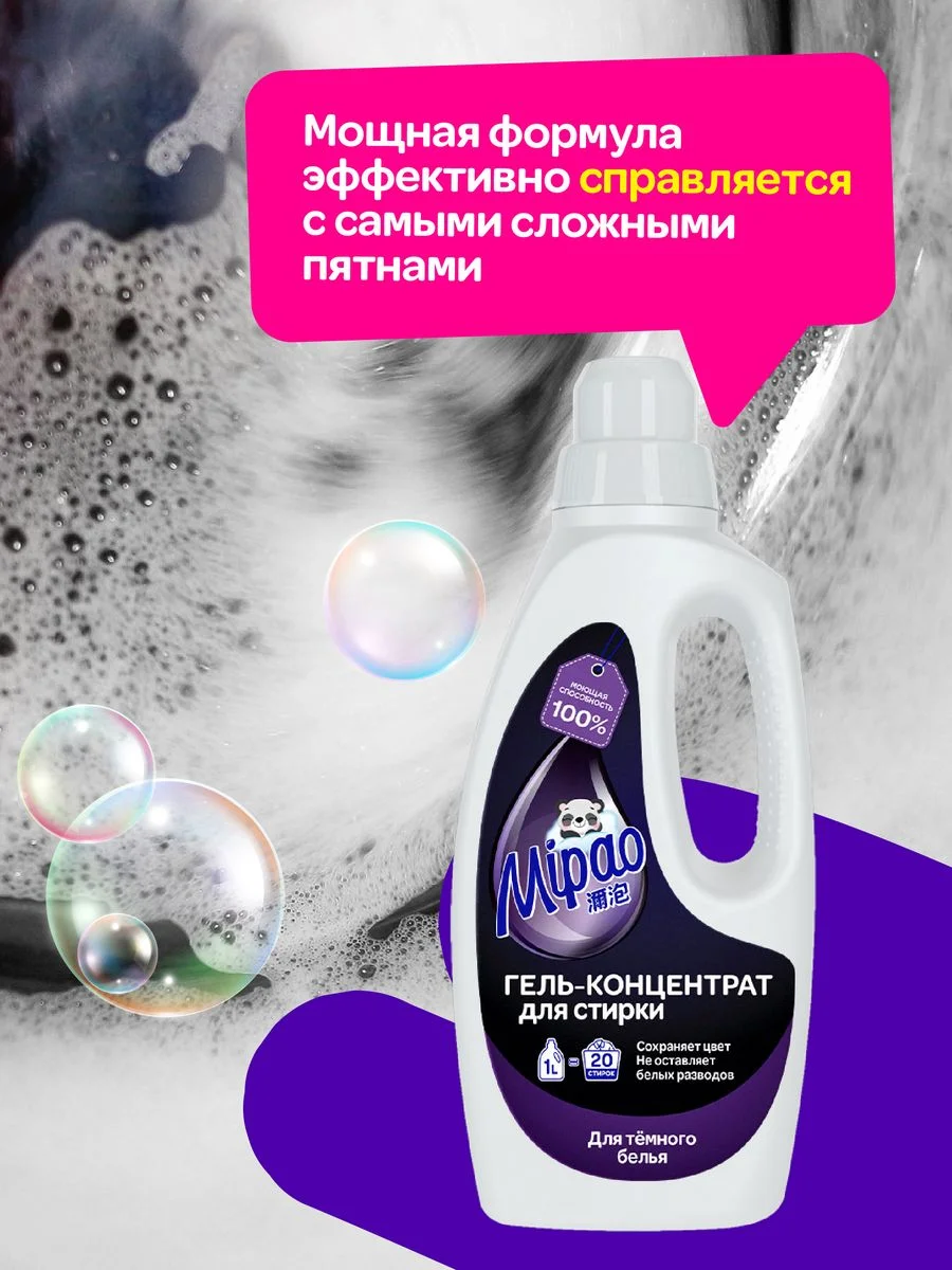 Гель для стирки черного и темного белья концентрат 1 литра Mipao (Мипао)