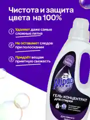 Гель для стирки черного и темного белья концентрат 1 литра Mipao (Мипао)