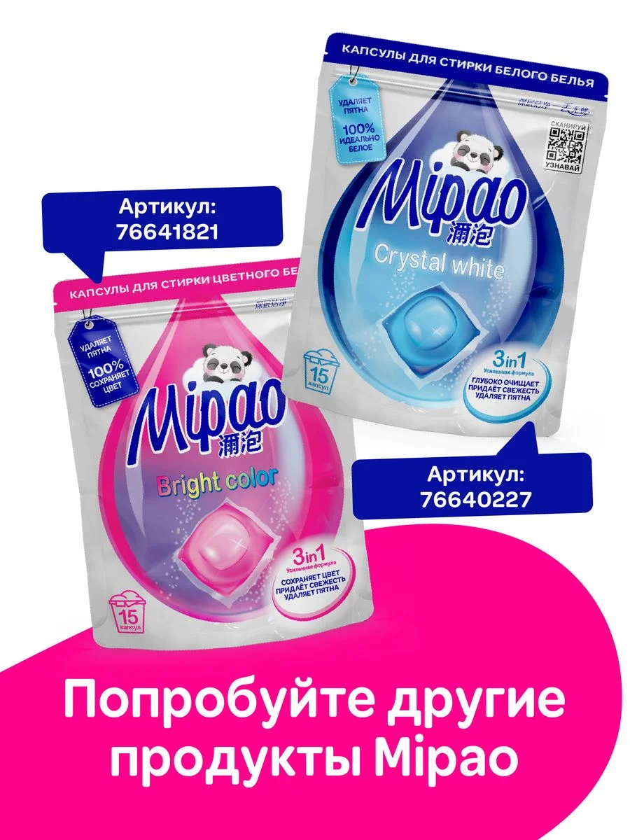 Гель для стирки цветного белья 1 литр Мипао Mipao (20 стирок) гель-концентрат