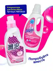 Гель для стирки цветного белья 1 литр Мипао Mipao (20 стирок) гель-концентрат