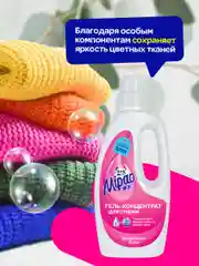 Гель для стирки цветного белья 1 литр Мипао Mipao (20 стирок) гель-концентрат