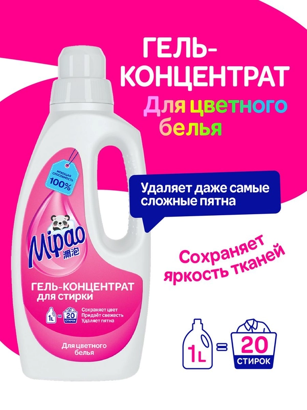 Гель для стирки цветного белья 1 литр Мипао Mipao (20 стирок) гель-концентрат
