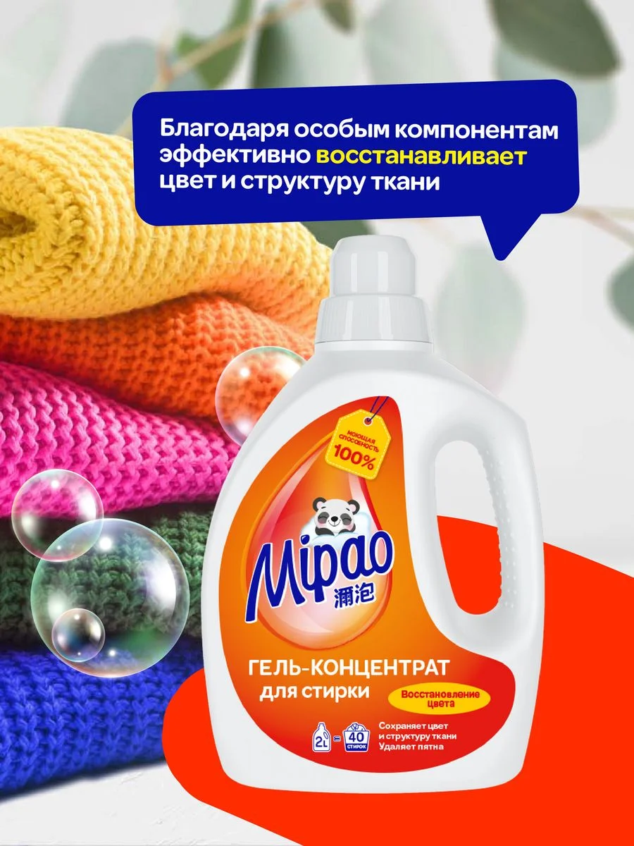 Гель для стирки Восстановление цвета COLOR для цветного 2 л. (40 стирок) Mipao (Мипао)