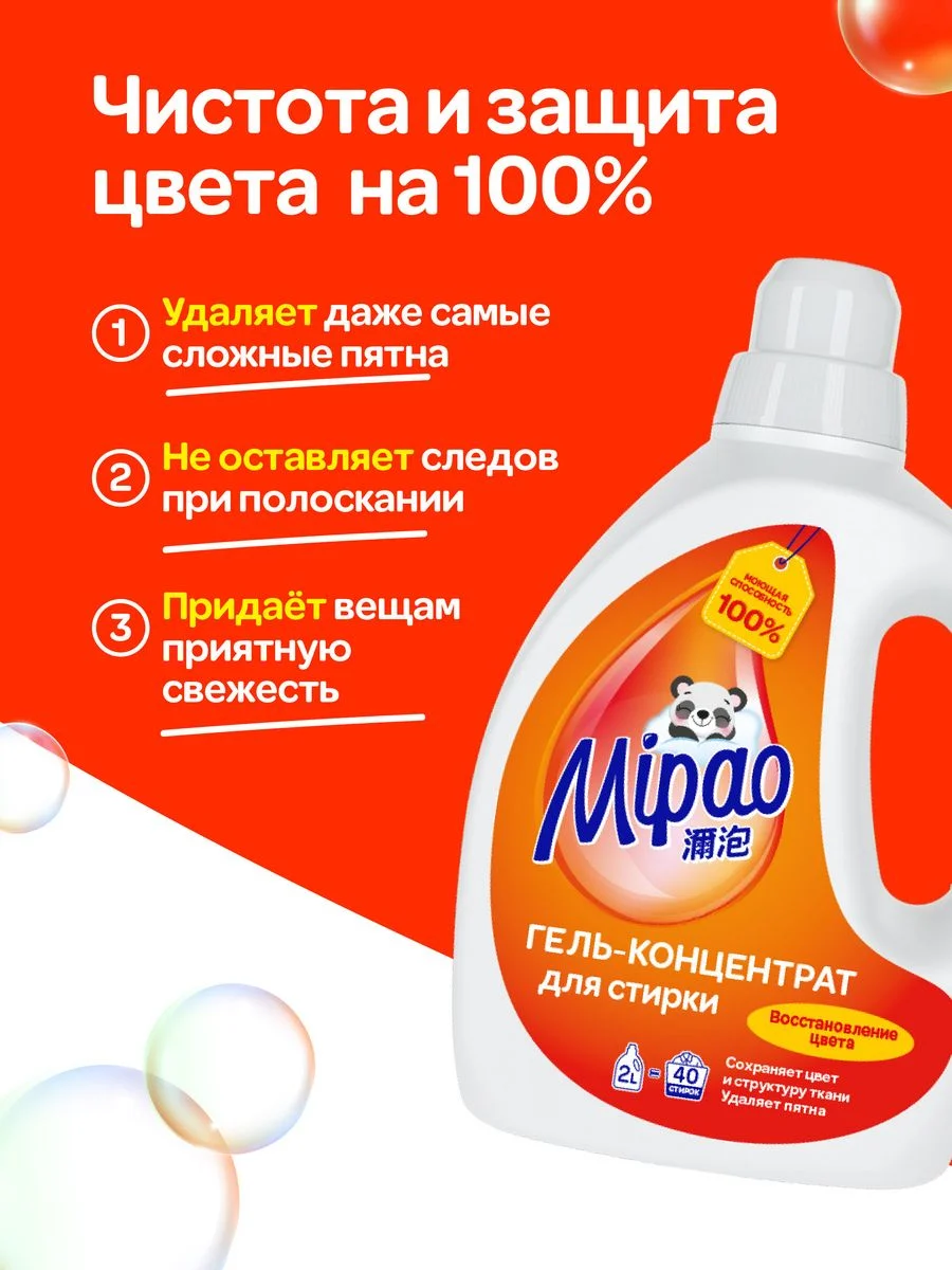Гель для стирки Восстановление цвета COLOR для цветного 2 л. (40 стирок) Mipao (Мипао)