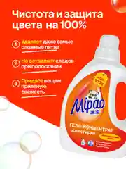 Гель для стирки Восстановление цвета COLOR для цветного 2 л. (40 стирок) Mipao (Мипао)