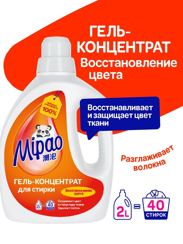 Гель для стирки Восстановление цвета COLOR для цветного 2 л. (40 стирок) Mipao (Мипао)