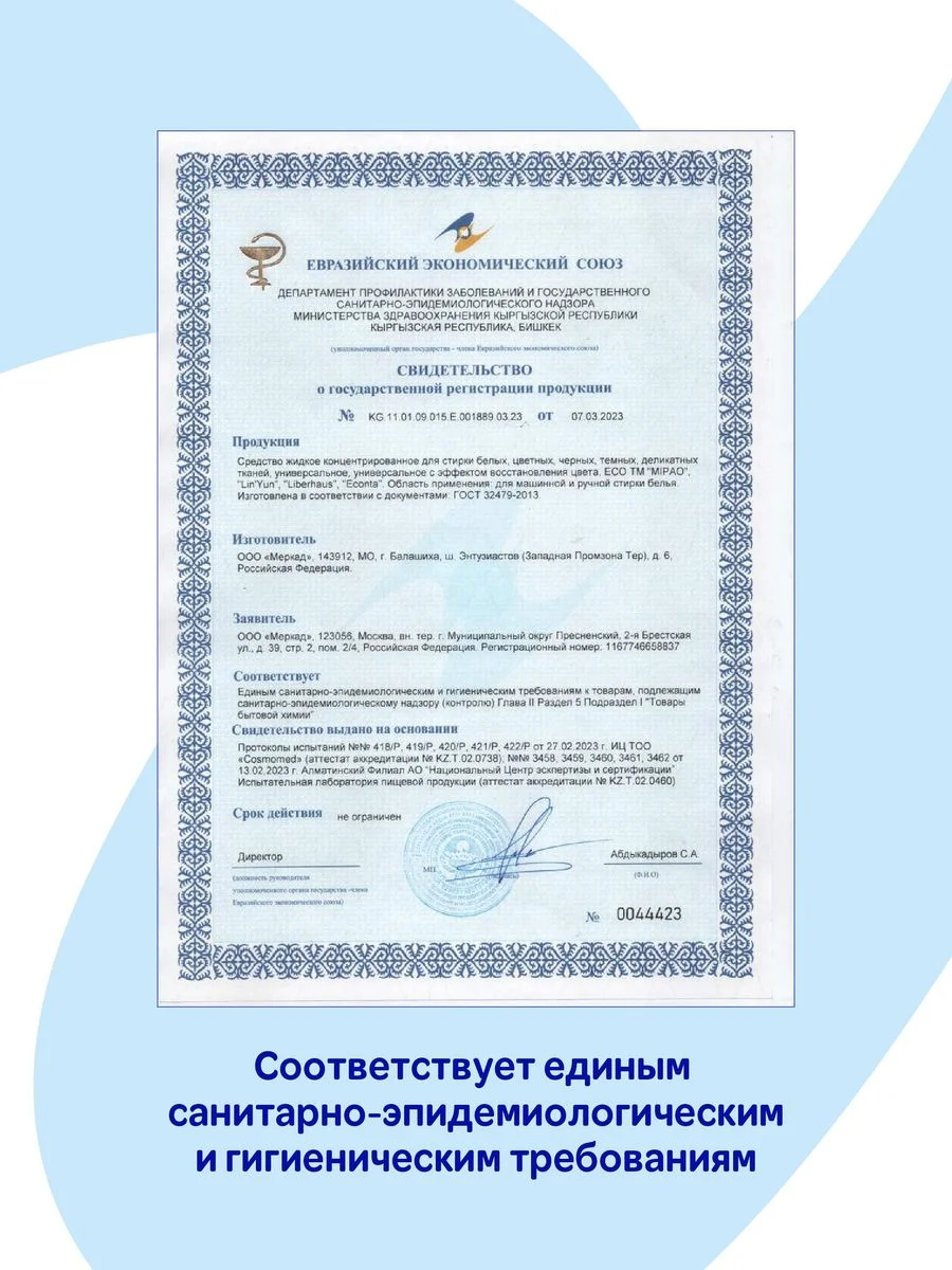 Гель для стирки Восстановление цвета COLOR для цветного 2 л. (40 стирок) Mipao (Мипао)