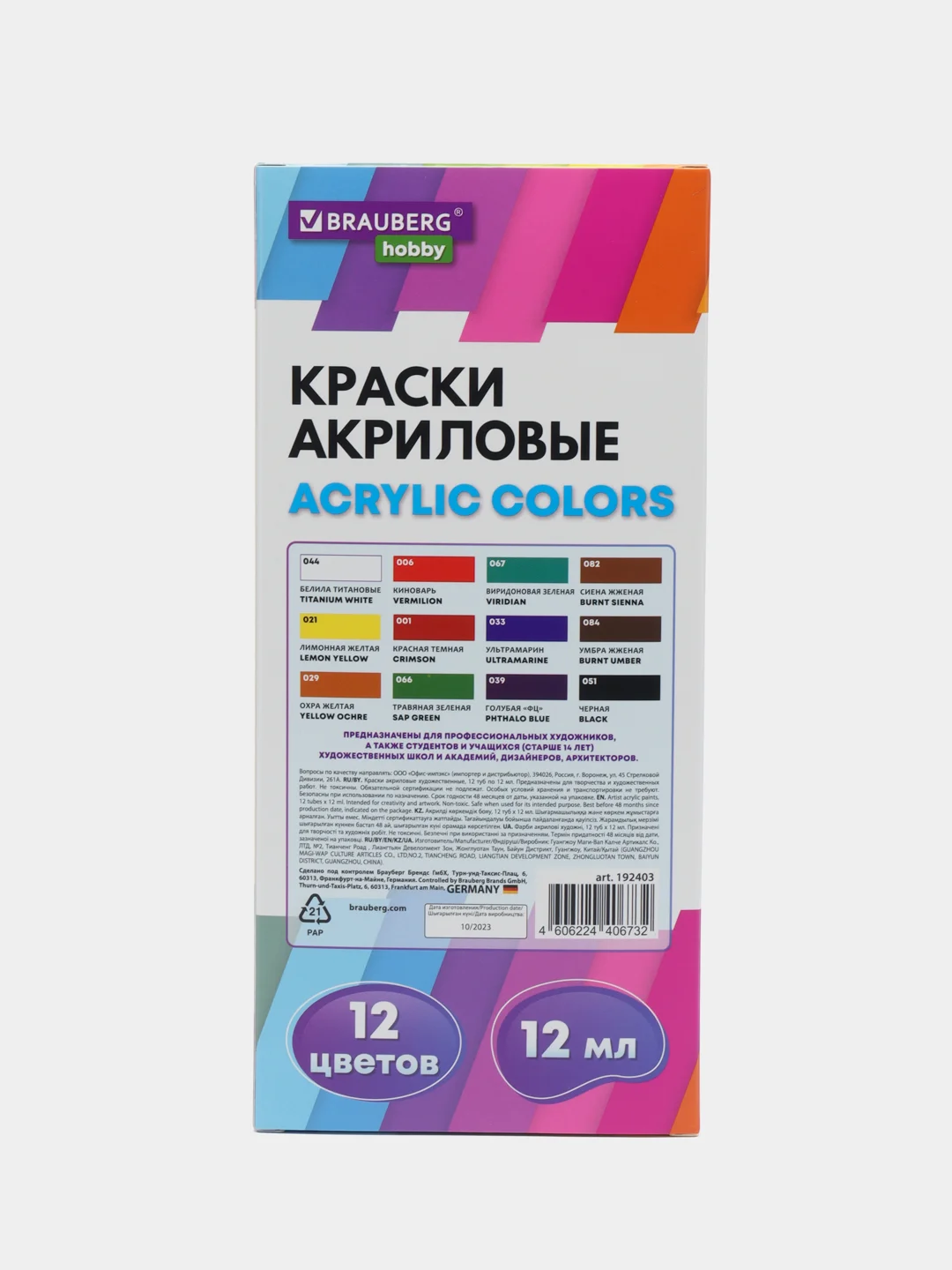 Акриловые краски художественные набор для рисования 12 цв по 12 мл, Brauberg Hobby, 192403