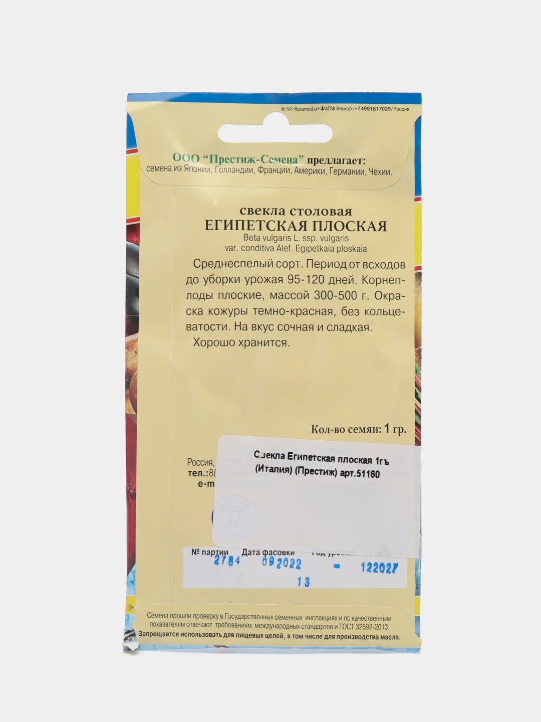 Свекла Египетская плоская 1г (Италия) (Престиж)
