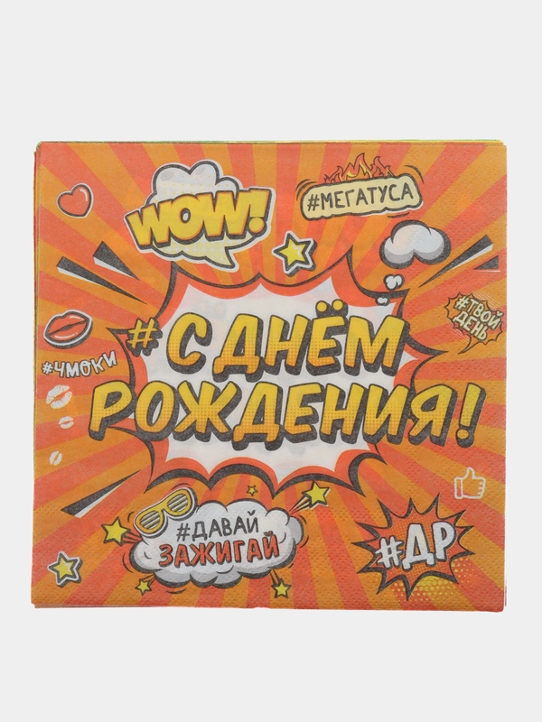 Бумажные тарелки для праздника "С Днём рождения", молодёжные