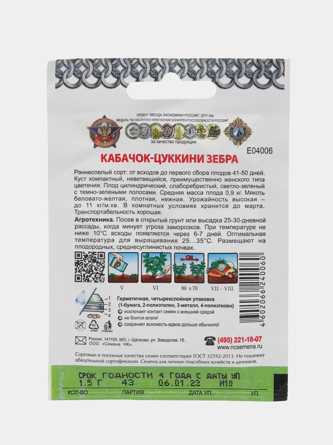Семена Кабачок
