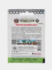 Семена Кабачок