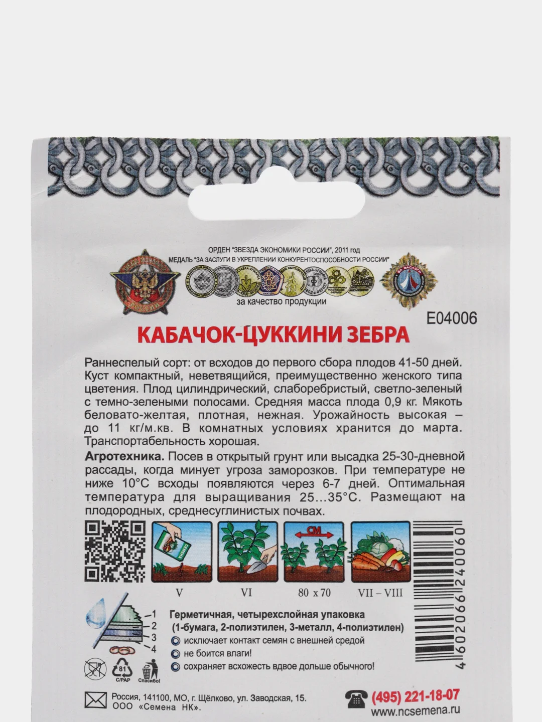 Семена Кабачок