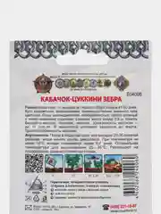 Семена Кабачок